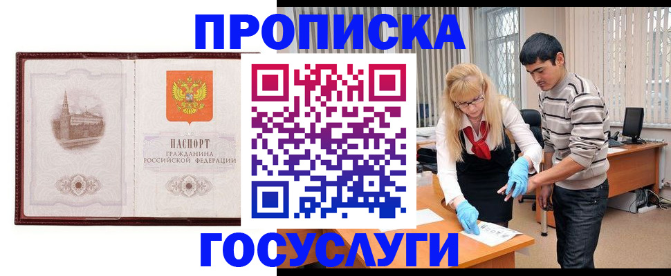 прописка 2025 в Пятигорске