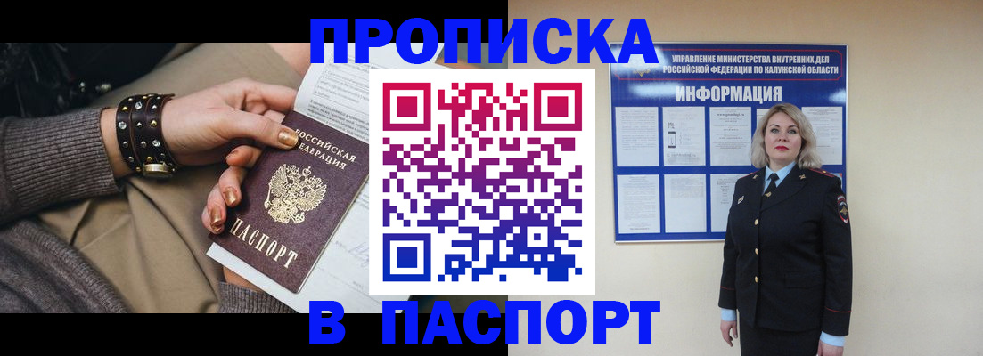 прописка для кредита в Пятигорске
