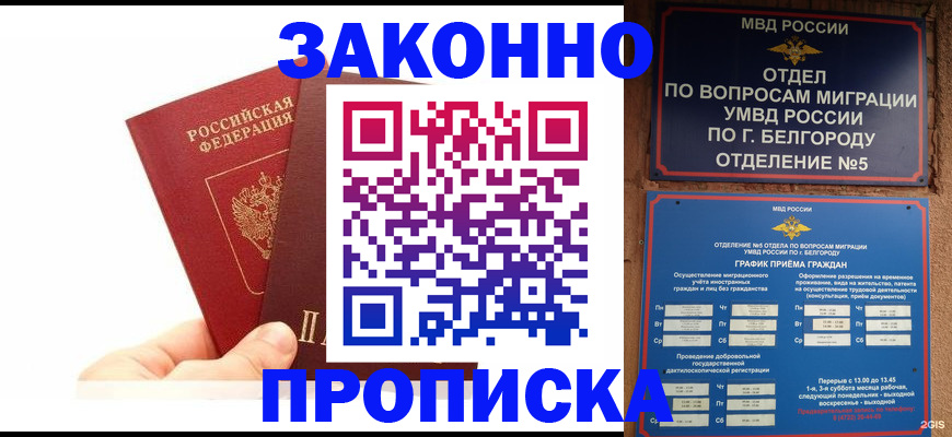 временная регистрация для школы в Пятигорске